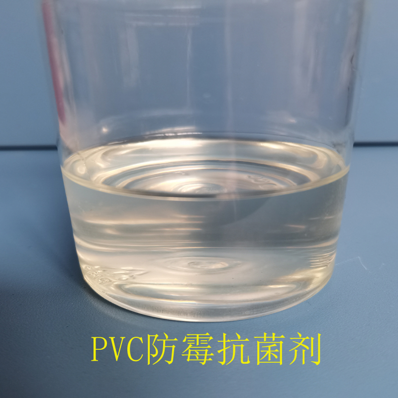 PVC防霉抗菌剂8020